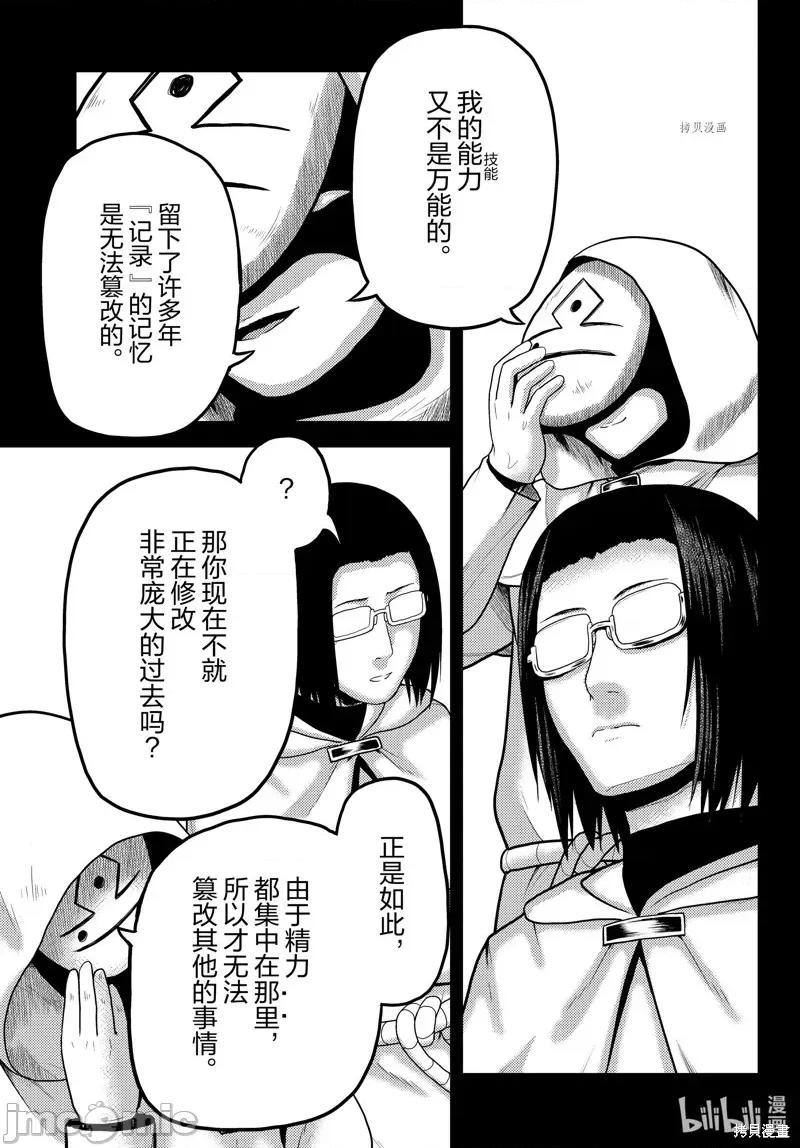 我是村民，有何贵干？ 我是村民 有意见？056 第61话.zip 第3页