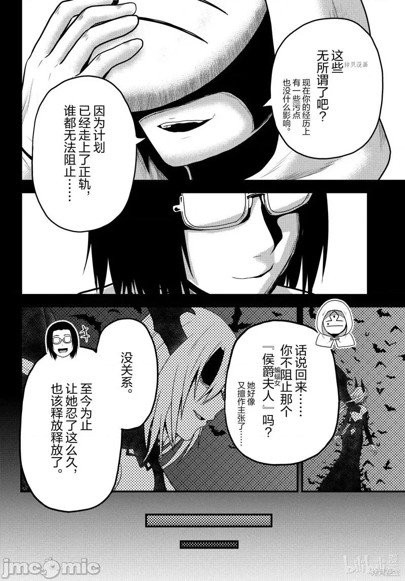 我是村民，有何贵干？ 我是村民 有意见？056 第61话.zip 第4页