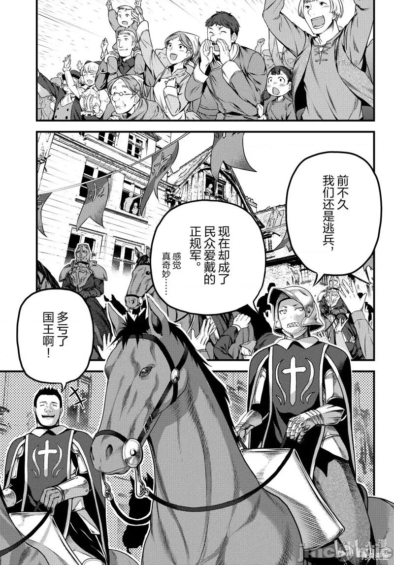 我是村民，有何贵干？ 我是村民 有意见？056 第61话.zip 第5页
