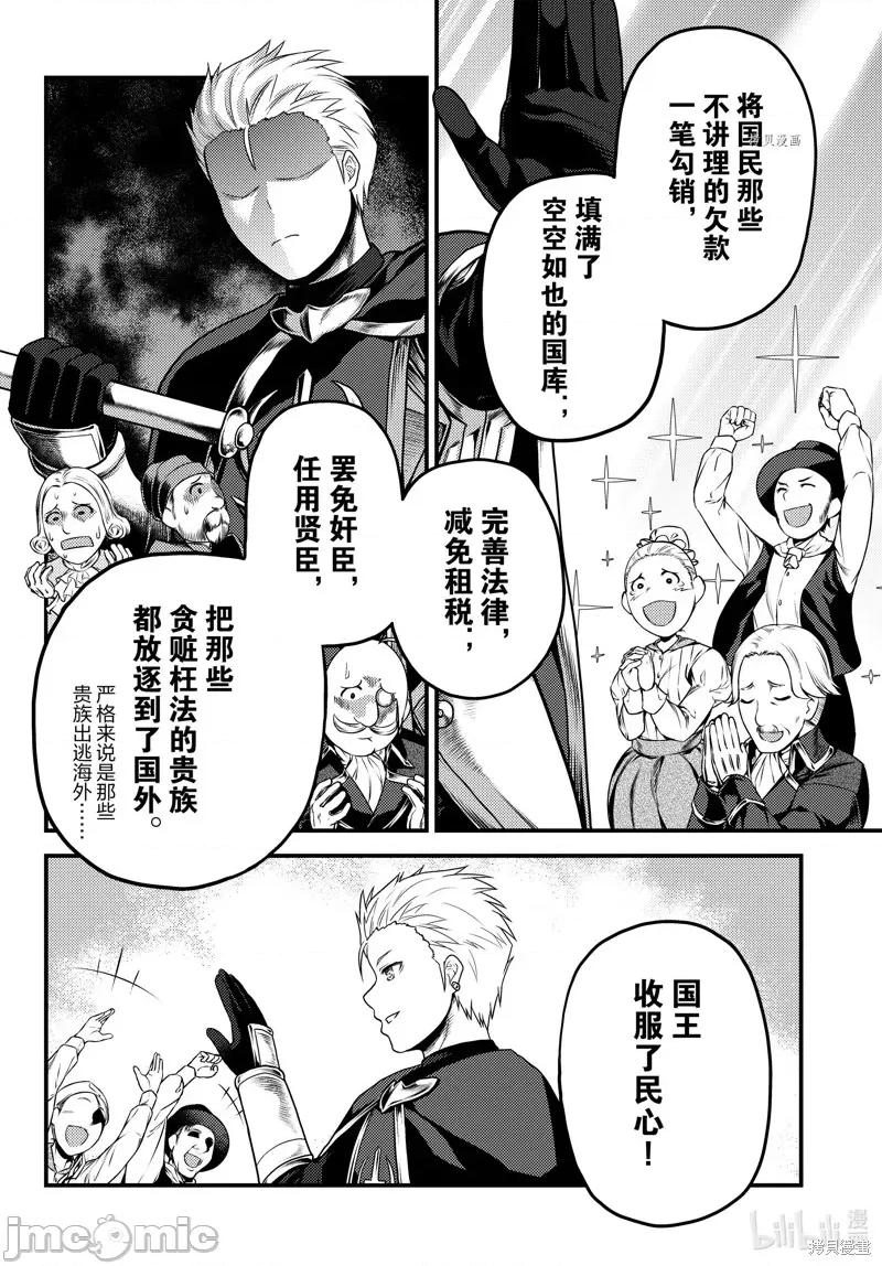 我是村民，有何贵干？ 我是村民 有意见？056 第61话.zip 第6页