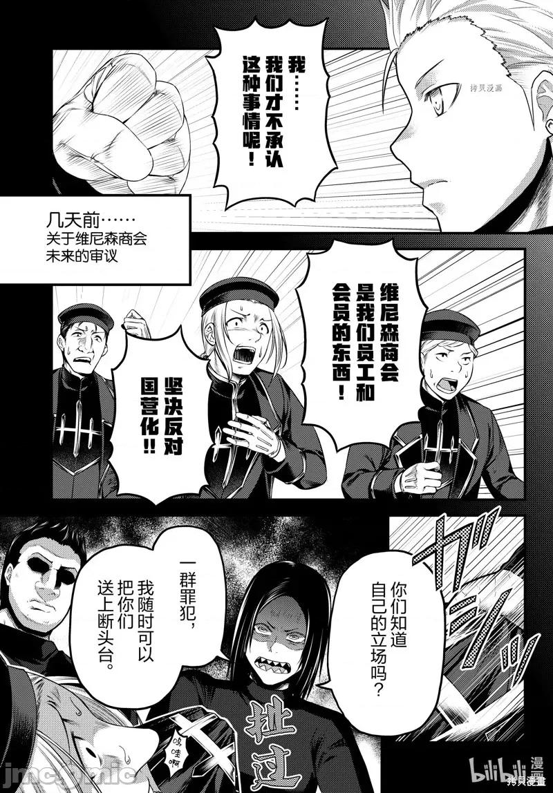 我是村民，有何贵干？ 我是村民 有意见？056 第61话.zip 第7页