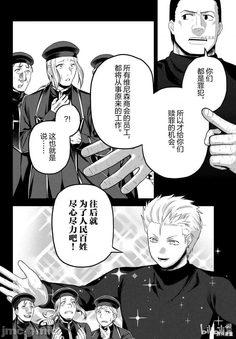 我是村民，有何贵干？ 我是村民 有意见？056 第61话.zip 第8页