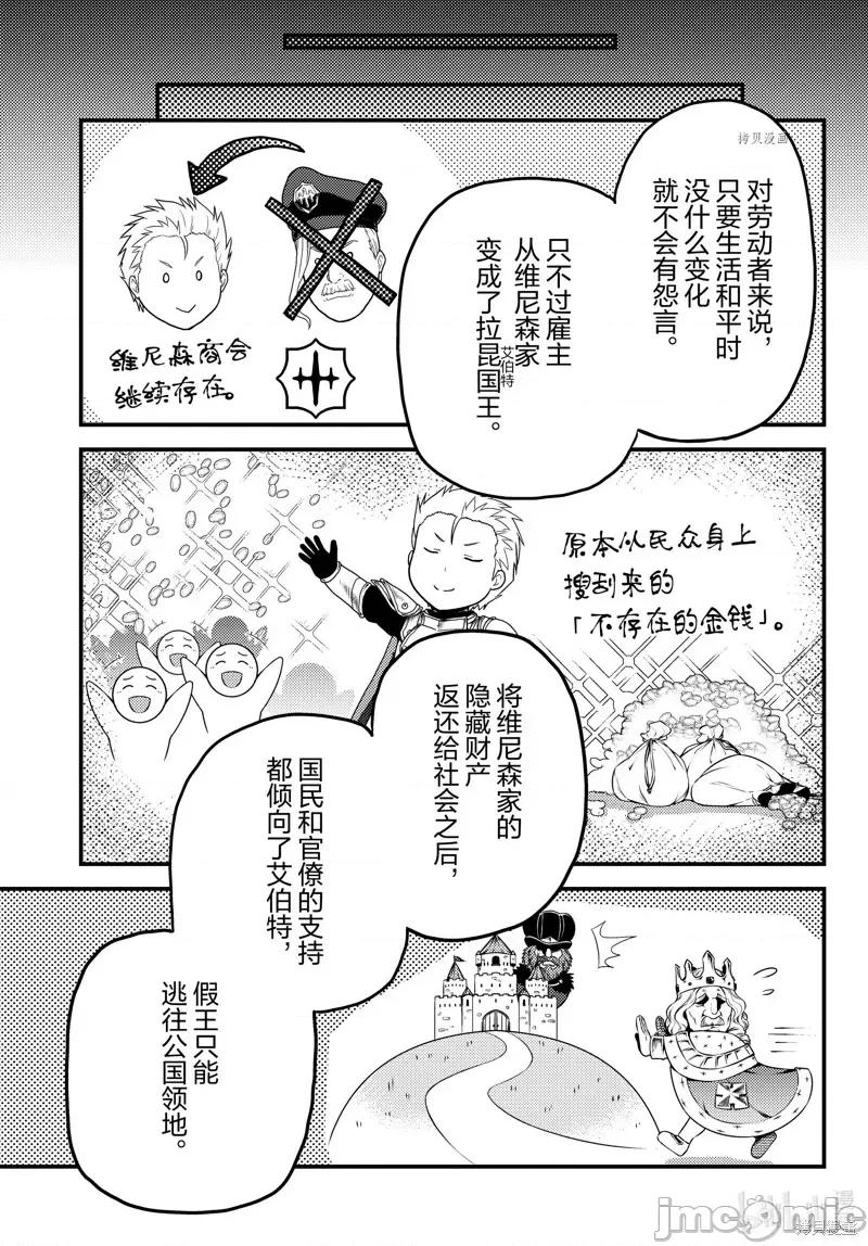 我是村民，有何贵干？ 我是村民 有意见？056 第61话.zip 第9页