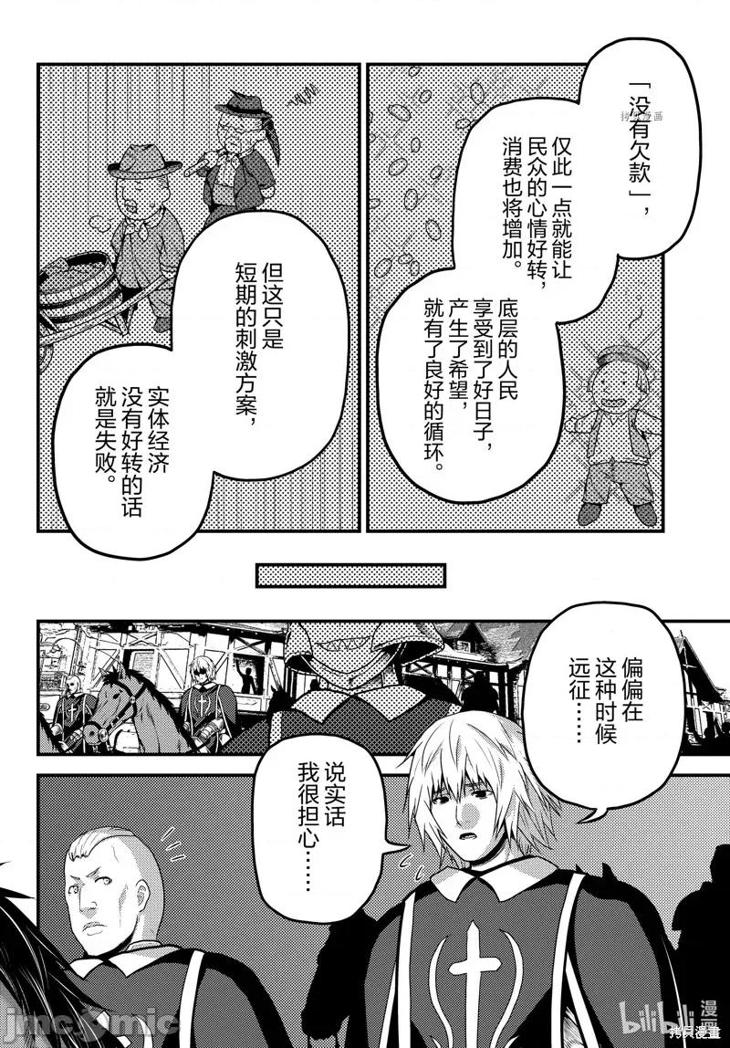 我是村民，有何贵干？ 我是村民 有意见？056 第61话.zip 第10页
