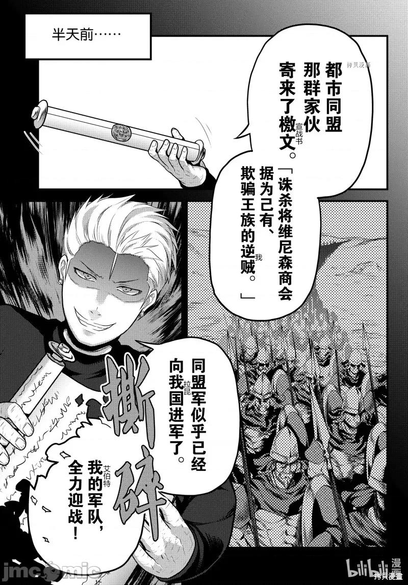 我是村民，有何贵干？ 我是村民 有意见？056 第61话.zip 第11页