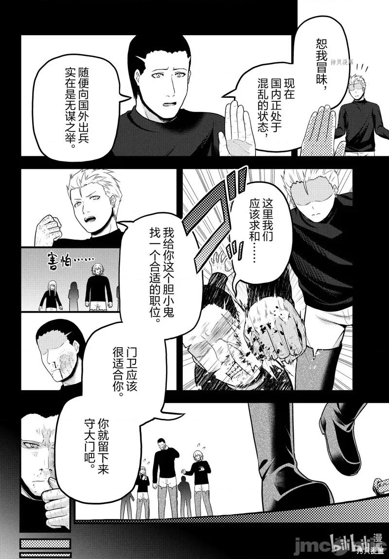 我是村民，有何贵干？ 我是村民 有意见？056 第61话.zip 第12页