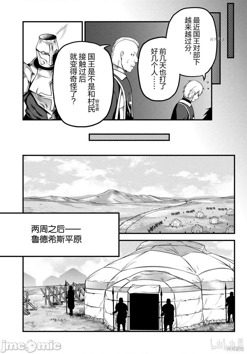 我是村民，有何贵干？ 我是村民 有意见？056 第61话.zip 第13页