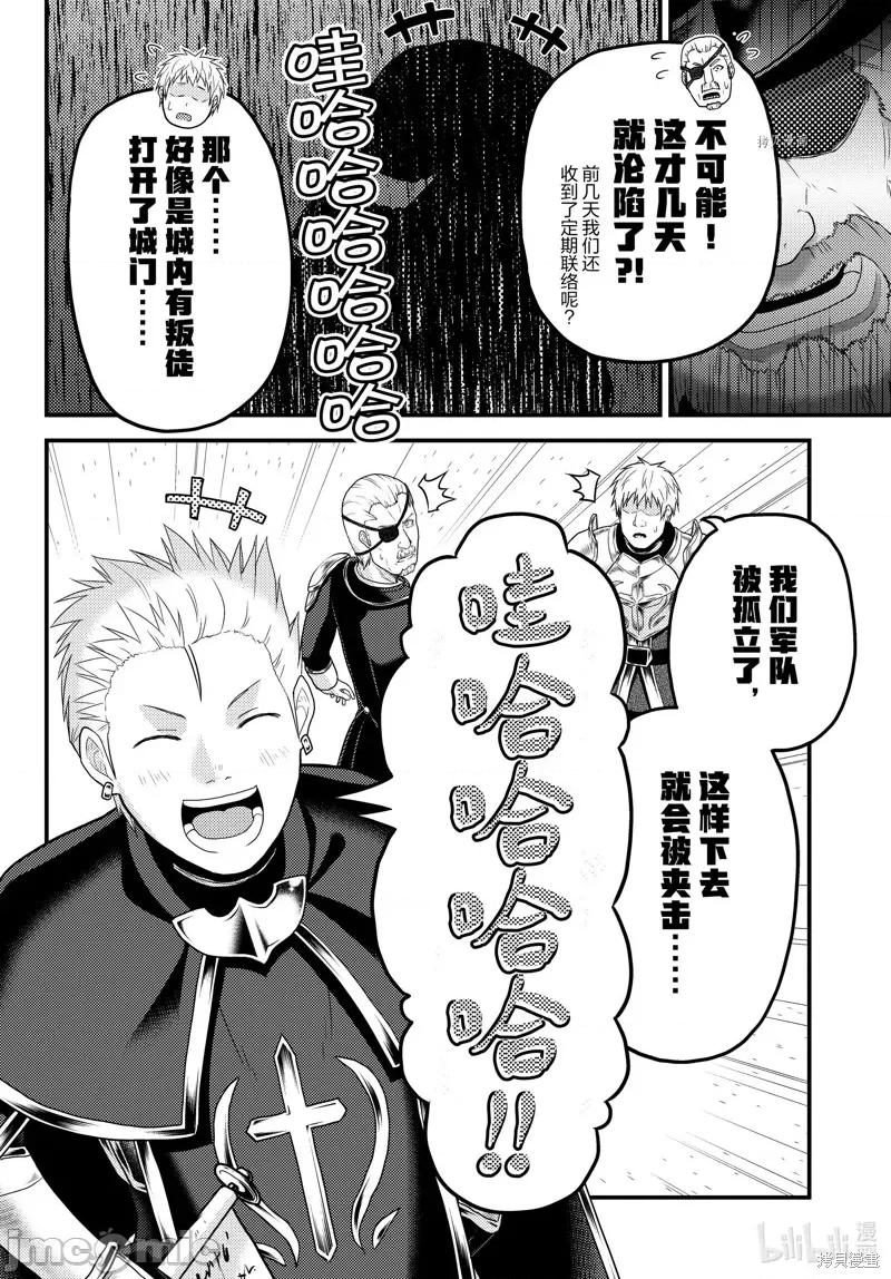 我是村民，有何贵干？ 我是村民 有意见？056 第61话.zip 第16页