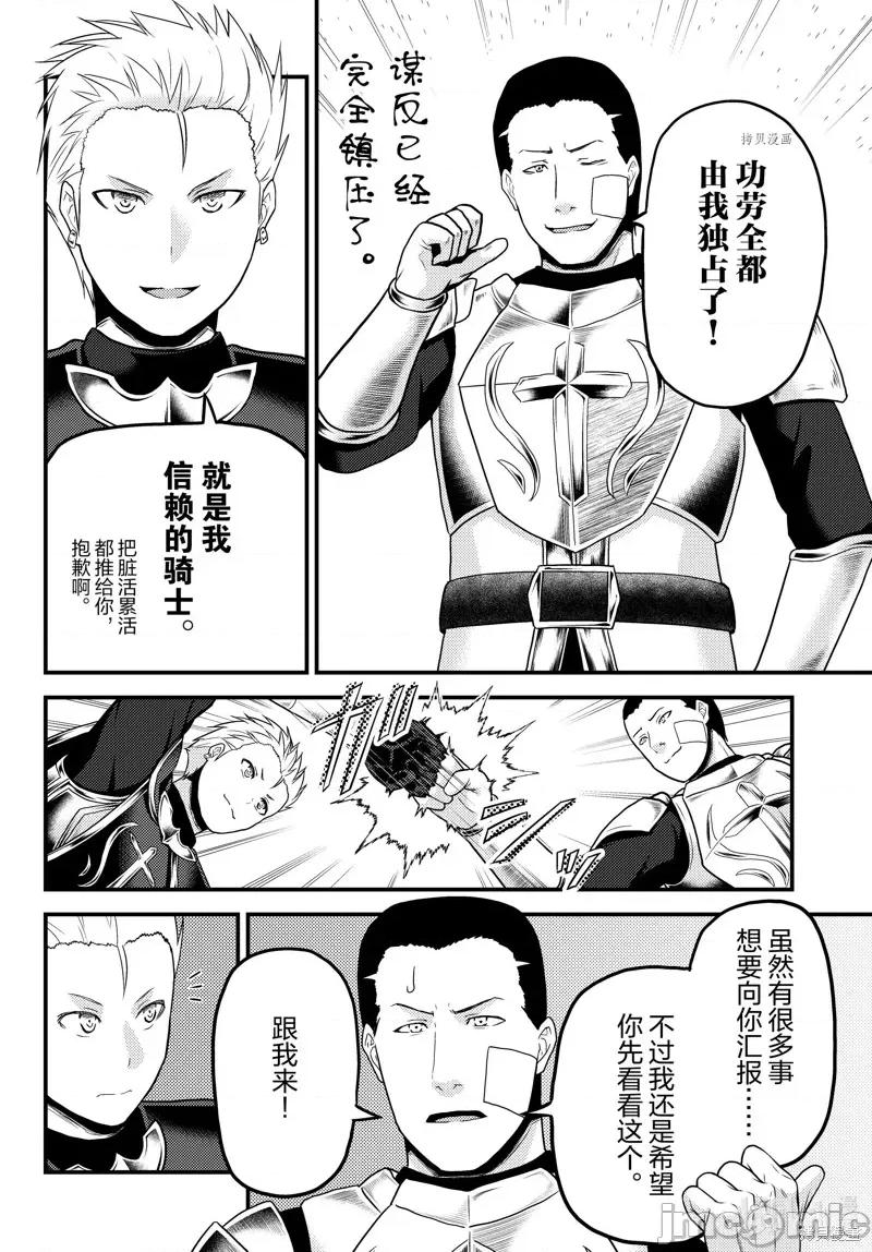 我是村民，有何贵干？ 我是村民 有意见？056 第61话.zip 第20页