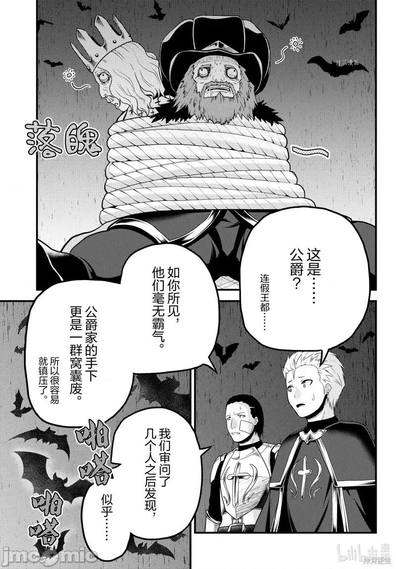 我是村民，有何贵干？ 我是村民 有意见？056 第61话.zip 第21页