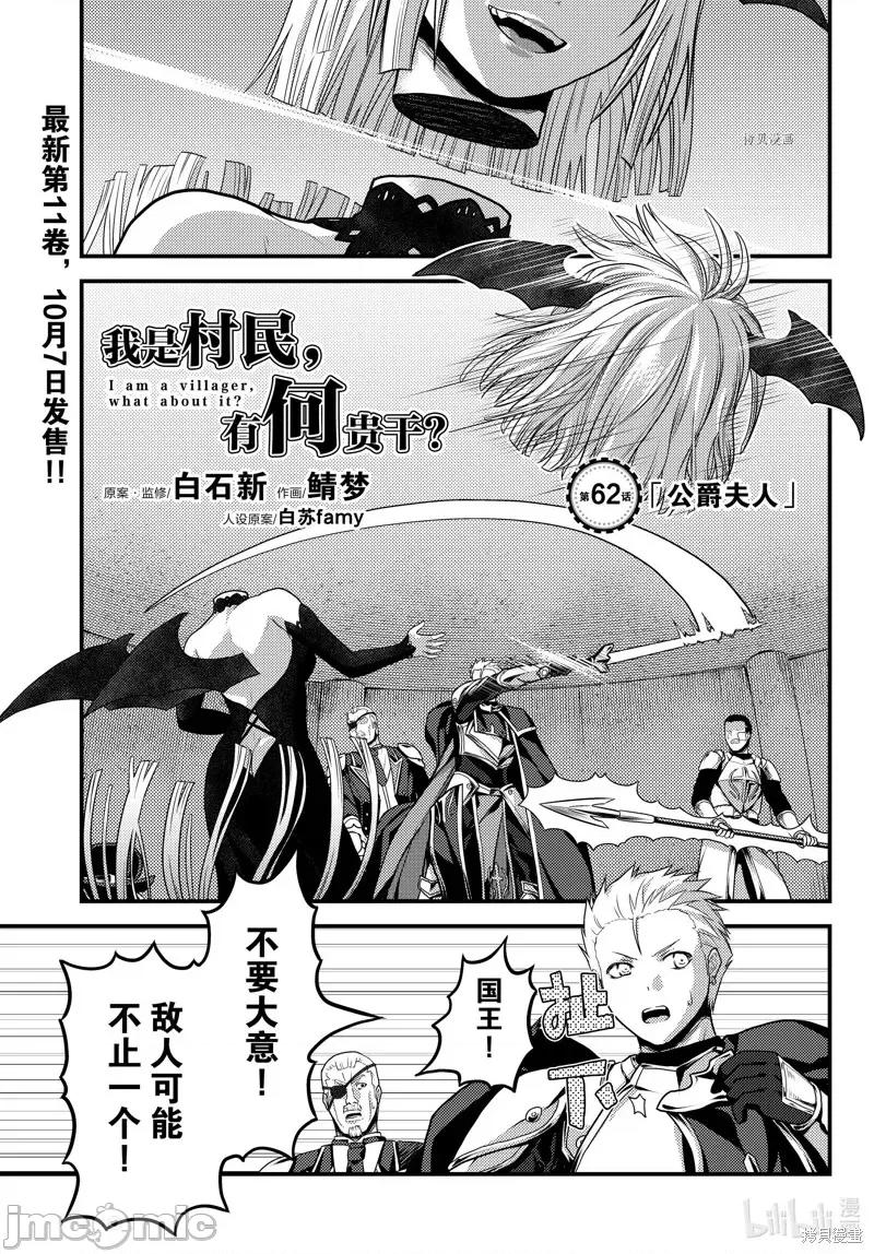 我是村民，有何贵干？ 我是村民 有意见？第62话.zip 第1页