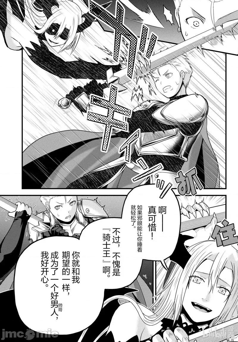 我是村民，有何贵干？ 我是村民 有意见？第62话.zip 第3页