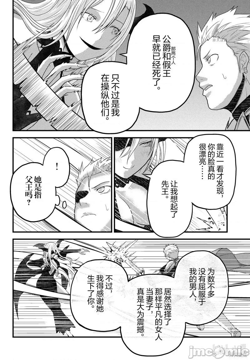 我是村民，有何贵干？ 我是村民 有意见？第62话.zip 第6页