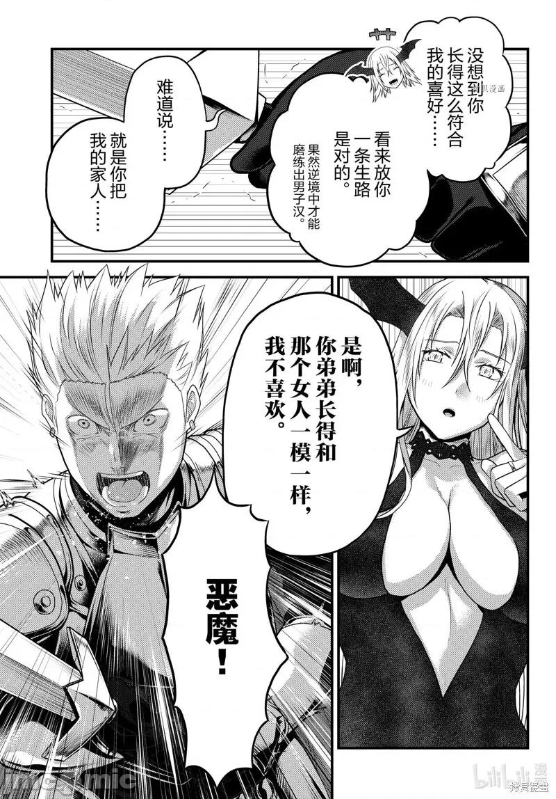 我是村民，有何贵干？ 我是村民 有意见？第62话.zip 第7页