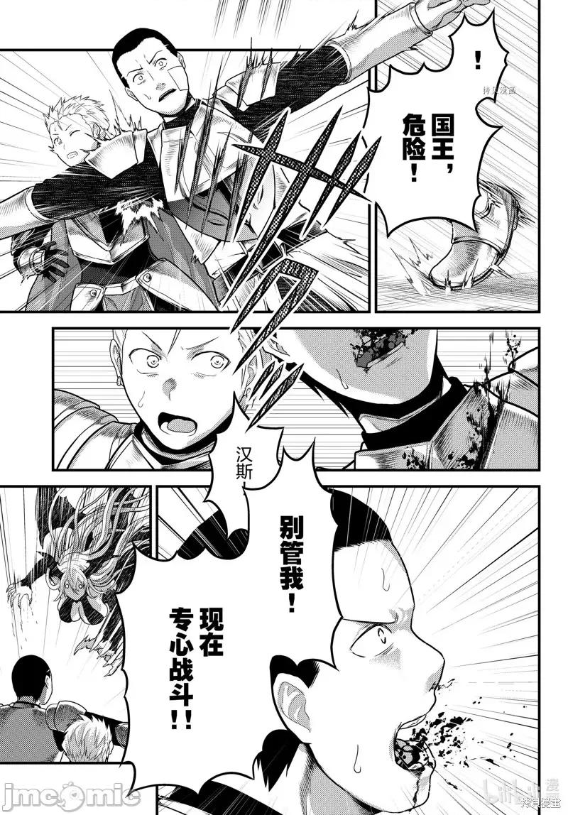 我是村民，有何贵干？ 我是村民 有意见？第62话.zip 第11页