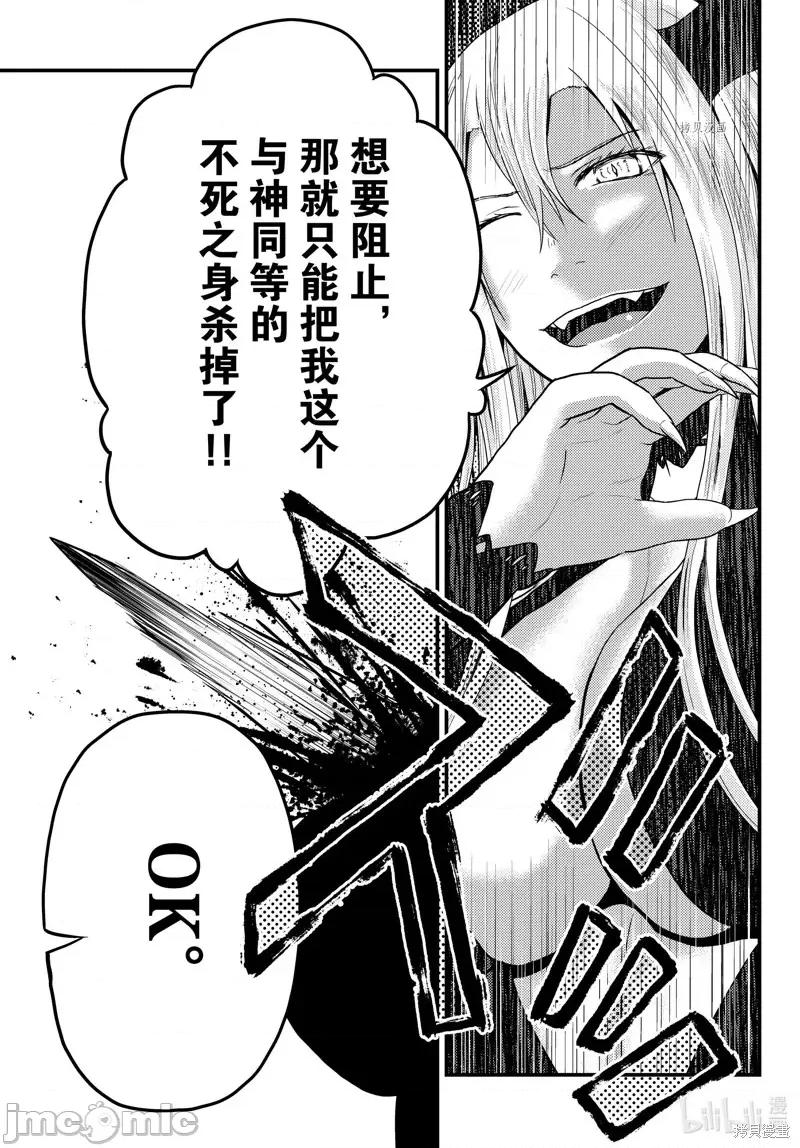 我是村民，有何贵干？ 我是村民 有意见？第62话.zip 第17页