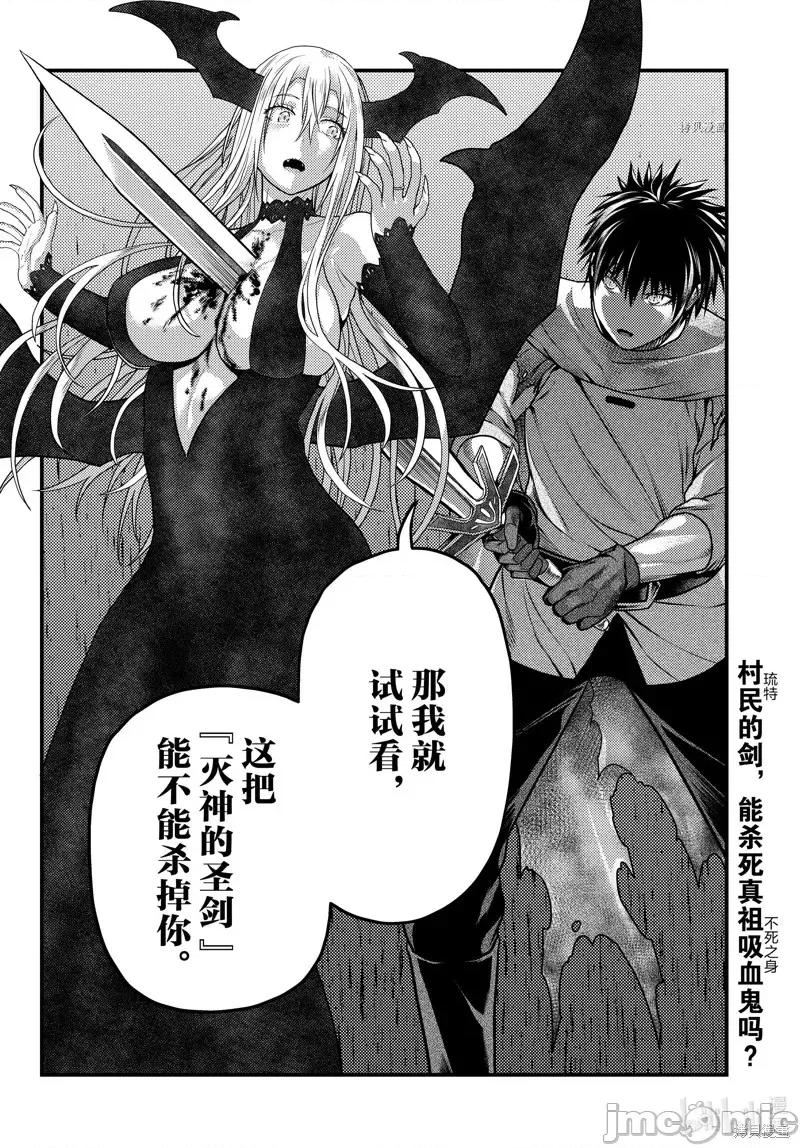 我是村民，有何贵干？ 我是村民 有意见？第62话.zip 第18页