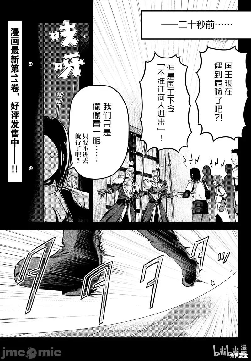 我是村民，有何贵干？ 我是村民 有意见？第63话.zip 第1页