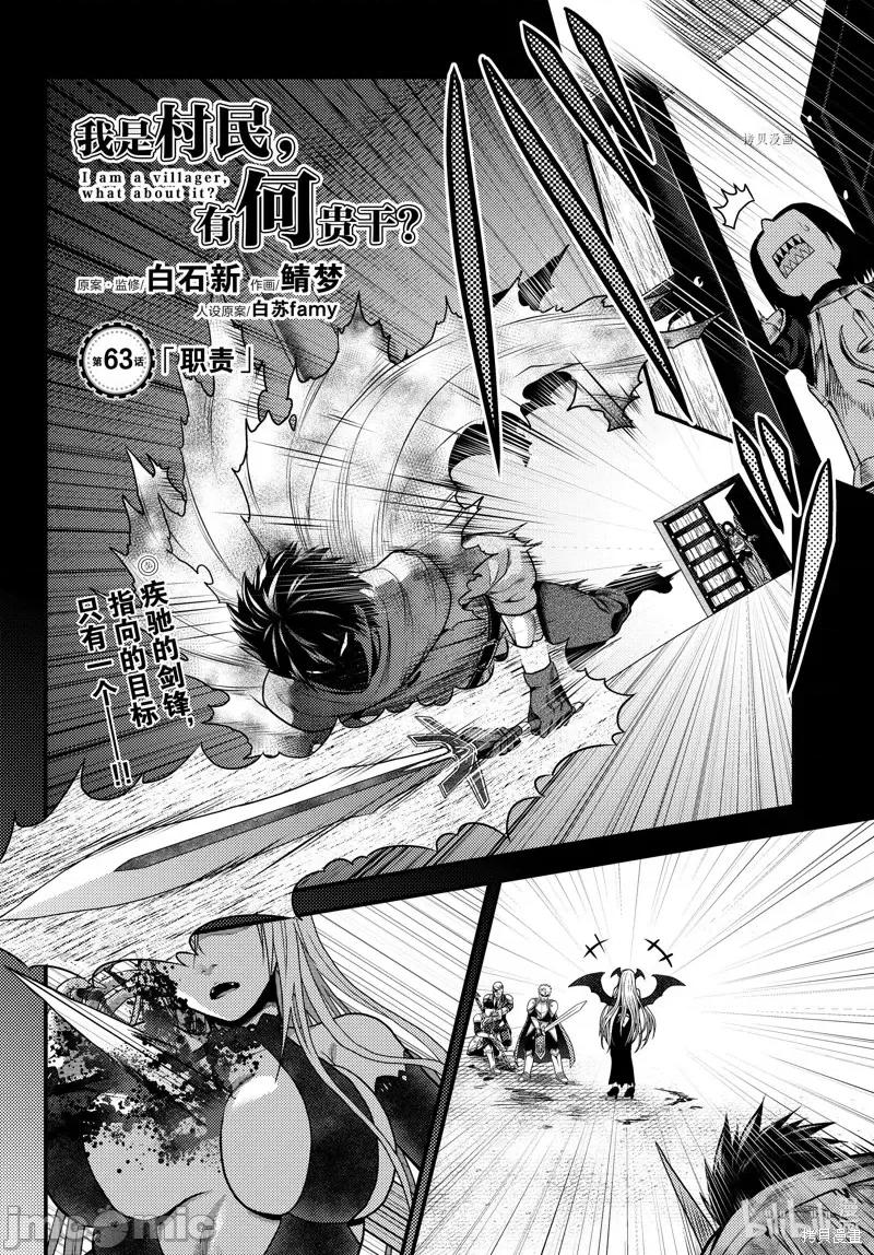 我是村民，有何贵干？ 我是村民 有意见？第63话.zip 第2页