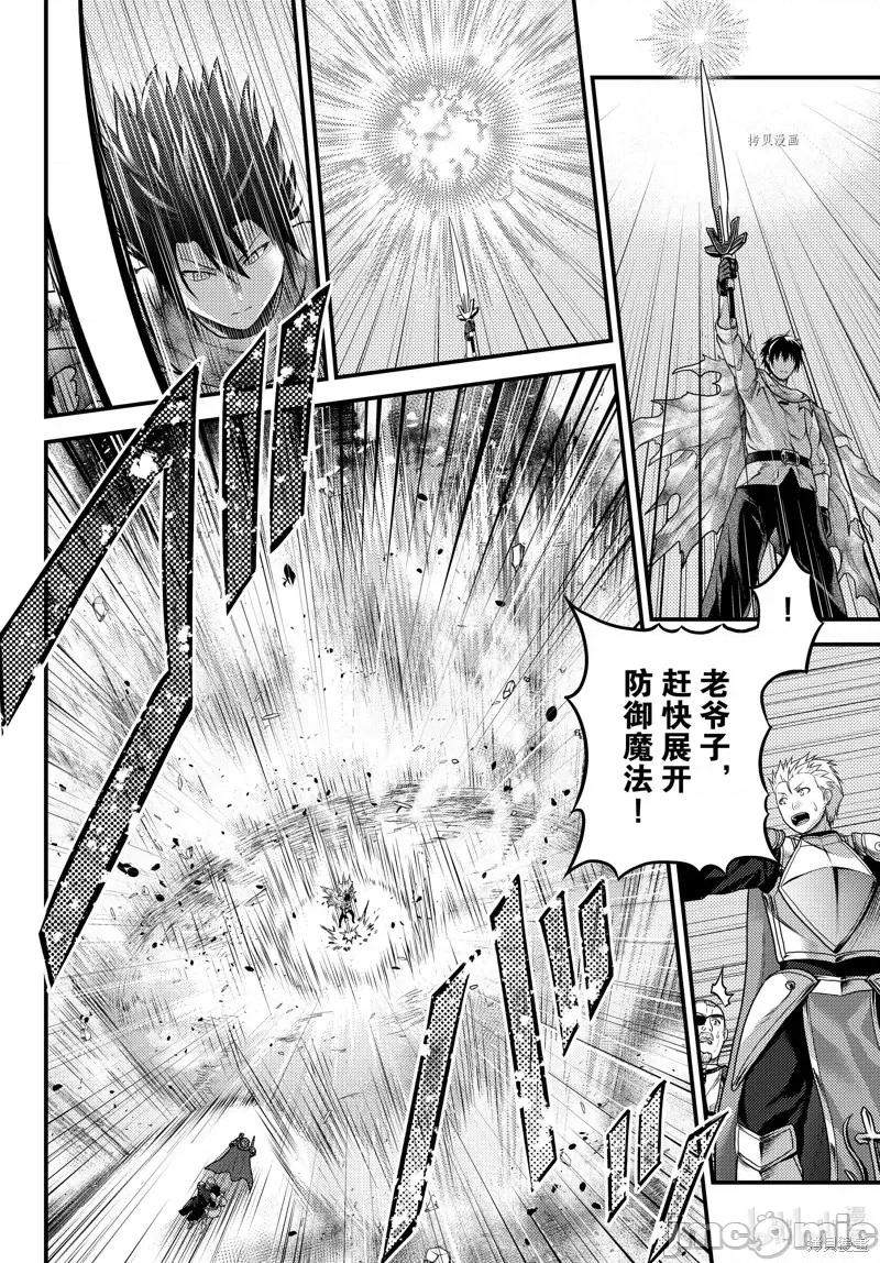 我是村民，有何贵干？ 我是村民 有意见？第63话.zip 第4页