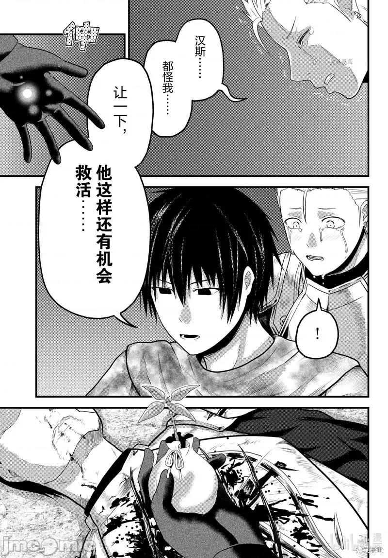 我是村民，有何贵干？ 我是村民 有意见？第63话.zip 第11页