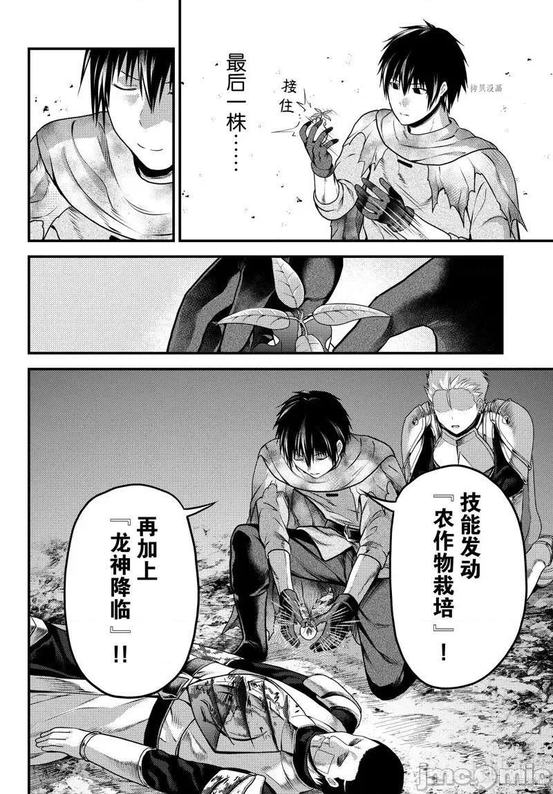 我是村民，有何贵干？ 我是村民 有意见？第63话.zip 第12页