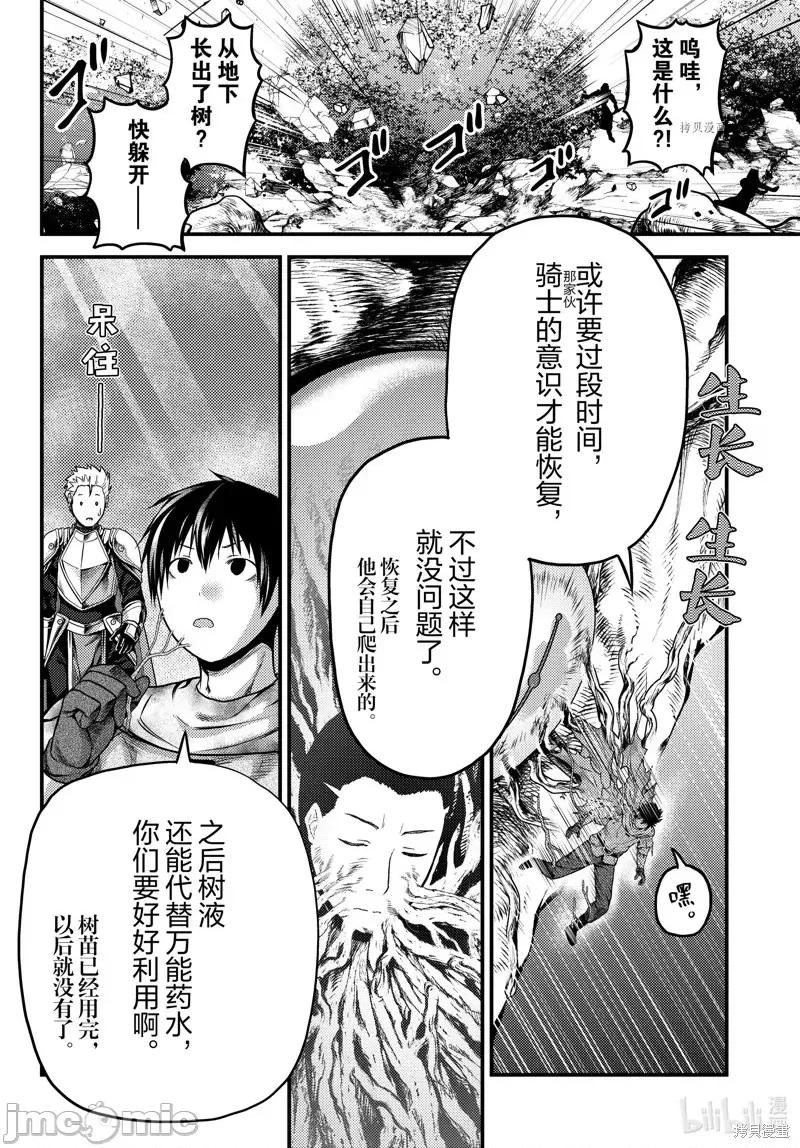 我是村民，有何贵干？ 我是村民 有意见？第63话.zip 第14页