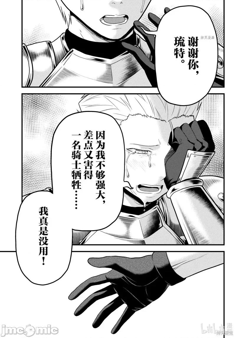 我是村民，有何贵干？ 我是村民 有意见？第63话.zip 第15页