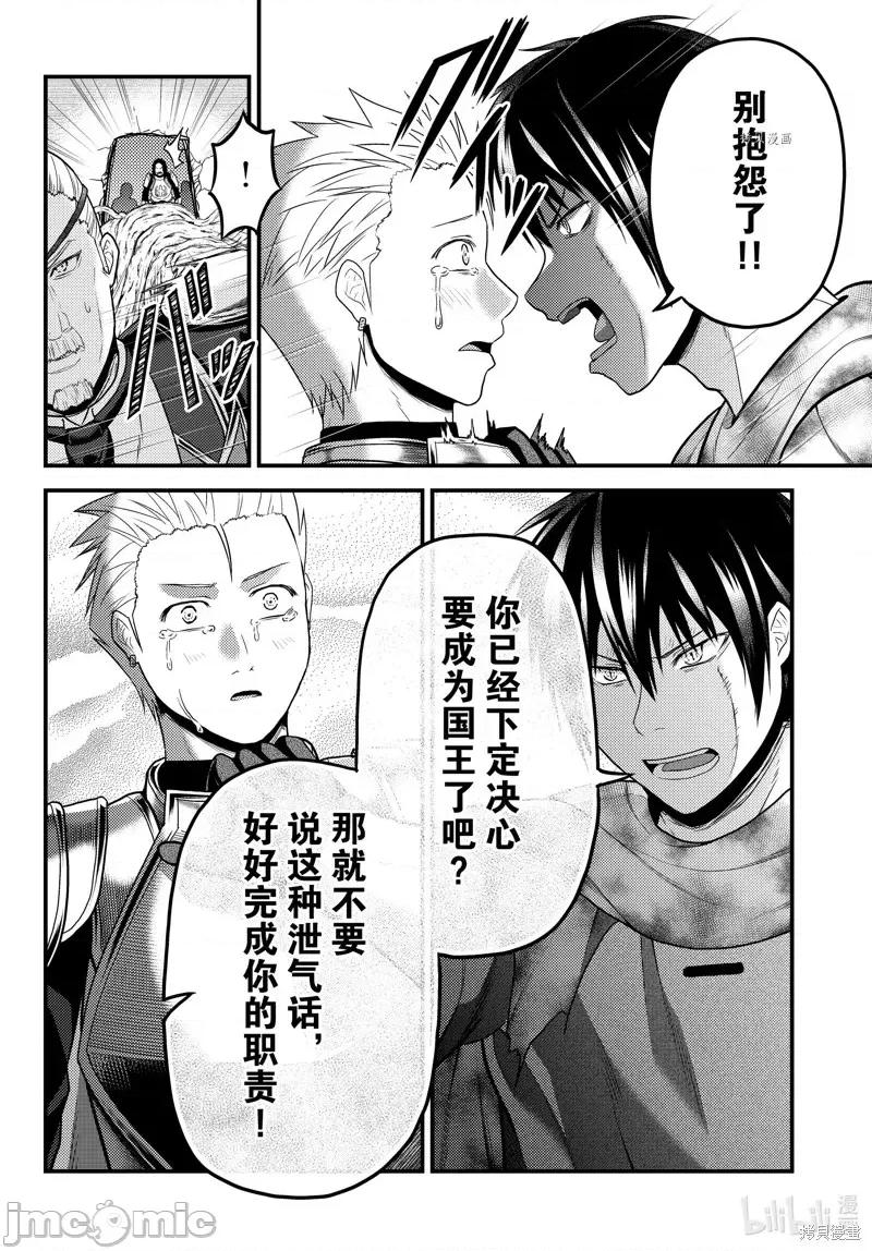 我是村民，有何贵干？ 我是村民 有意见？第63话.zip 第16页