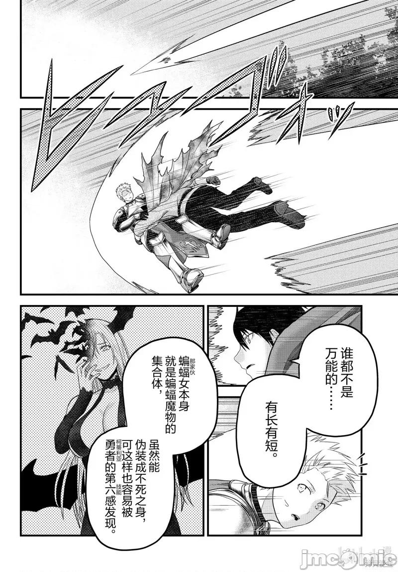 我是村民，有何贵干？ 我是村民 有意见？第63话.zip 第18页