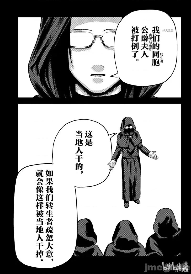 我是村民，有何贵干？ 我是村民 有意见？第63话.zip 第25页