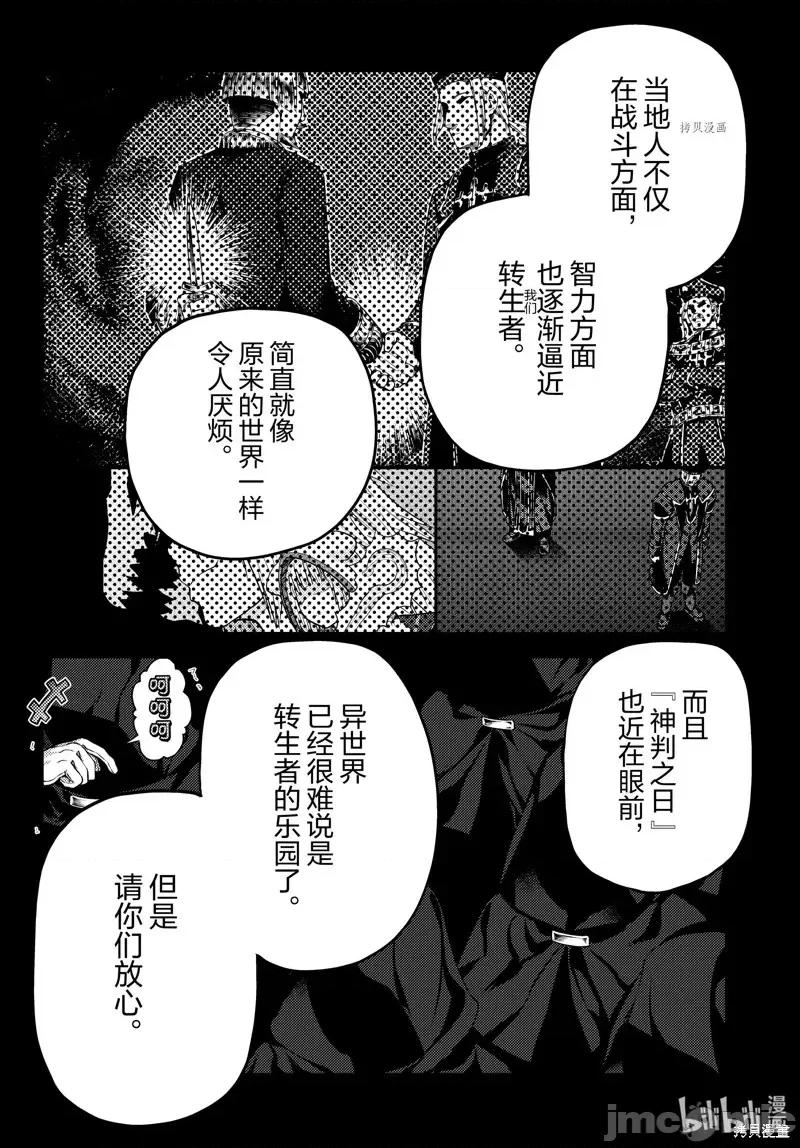我是村民，有何贵干？ 我是村民 有意见？第63话.zip 第26页