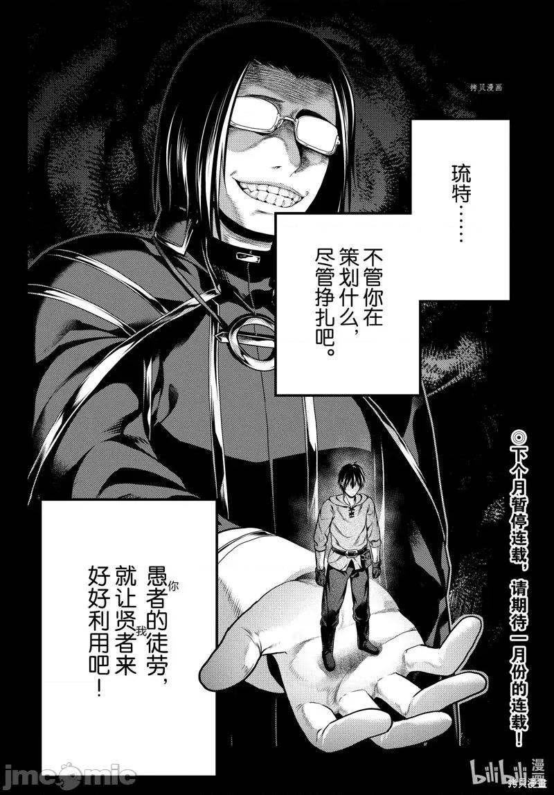 我是村民，有何贵干？ 我是村民 有意见？第63话.zip 第28页