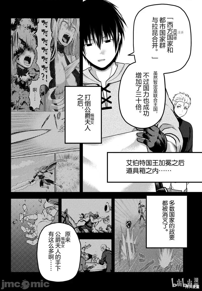 我是村民，有何贵干？ 我是村民 有意见？第64话.zip 第4页