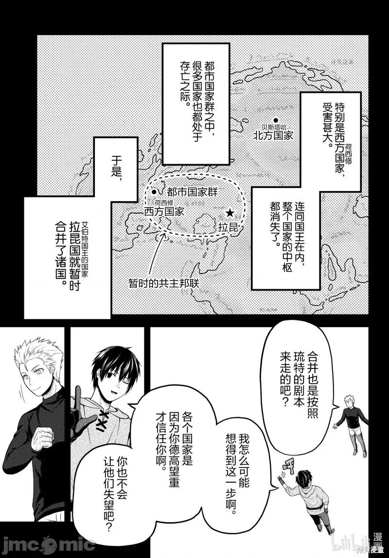 我是村民，有何贵干？ 我是村民 有意见？第64话.zip 第5页