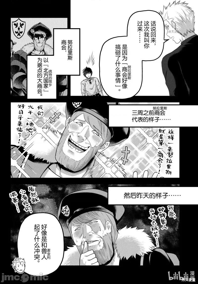 我是村民，有何贵干？ 我是村民 有意见？第64话.zip 第6页