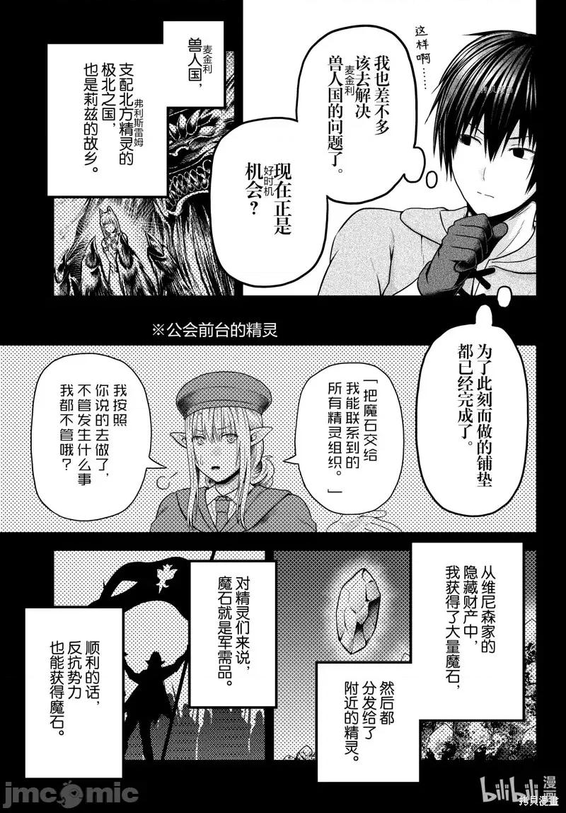 我是村民，有何贵干？ 我是村民 有意见？第64话.zip 第7页