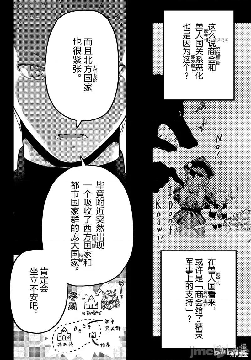 我是村民，有何贵干？ 我是村民 有意见？第64话.zip 第8页