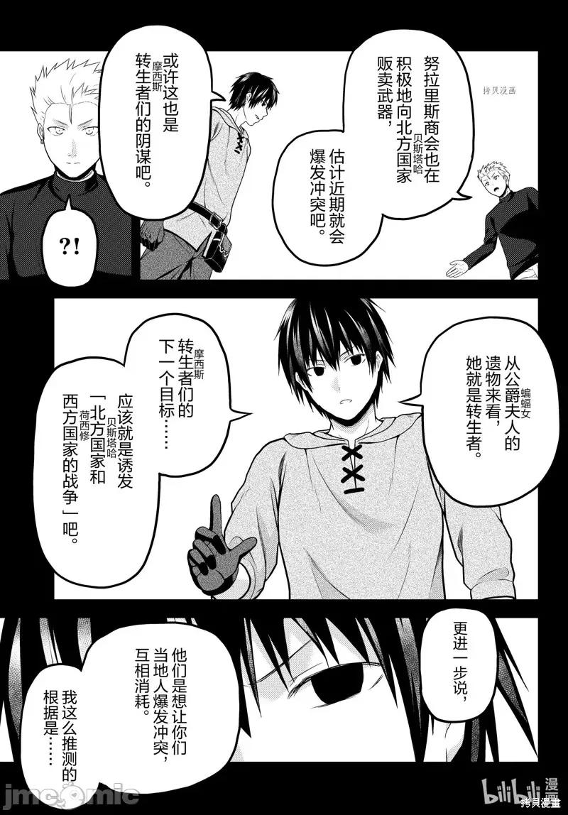 我是村民，有何贵干？ 我是村民 有意见？第64话.zip 第9页