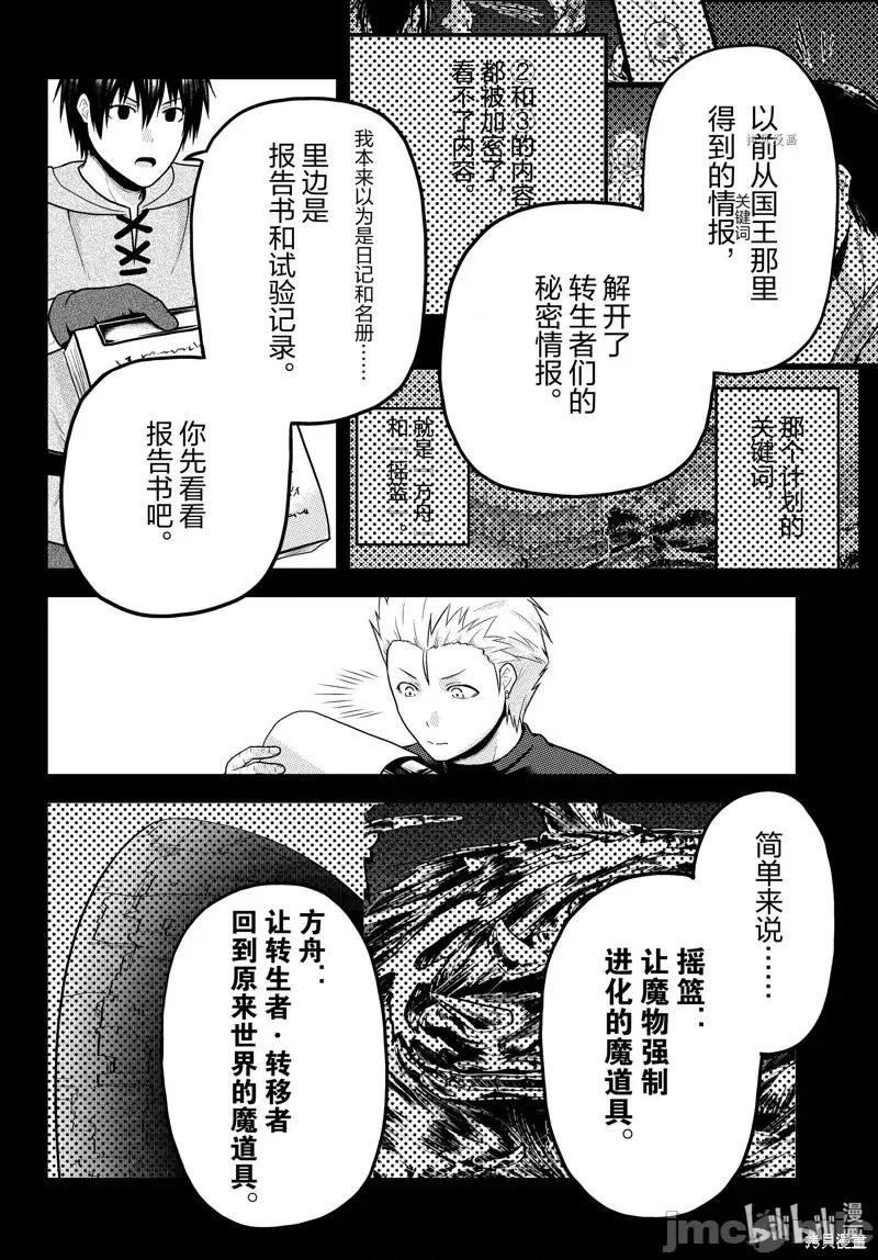 我是村民，有何贵干？ 我是村民 有意见？第64话.zip 第10页