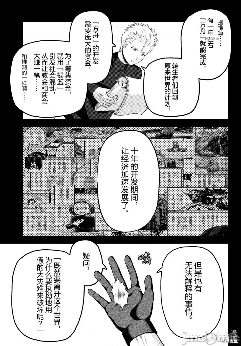 我是村民，有何贵干？ 我是村民 有意见？第64话.zip 第11页
