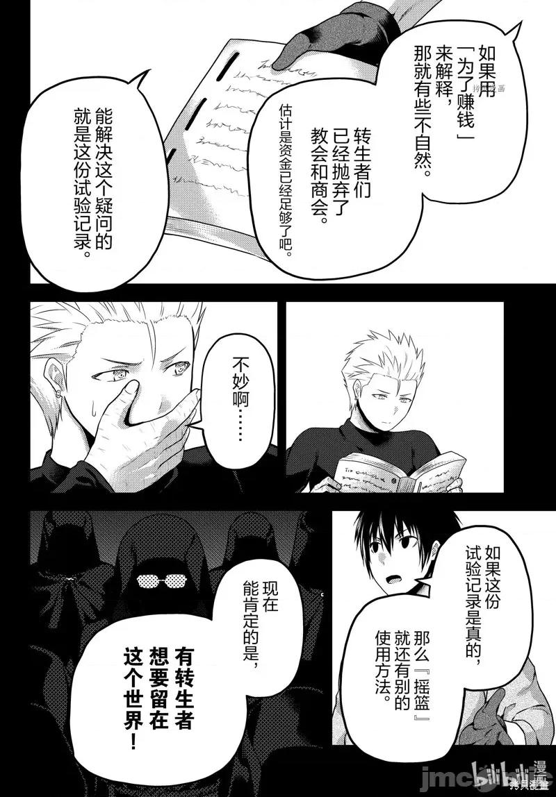 我是村民，有何贵干？ 我是村民 有意见？第64话.zip 第12页