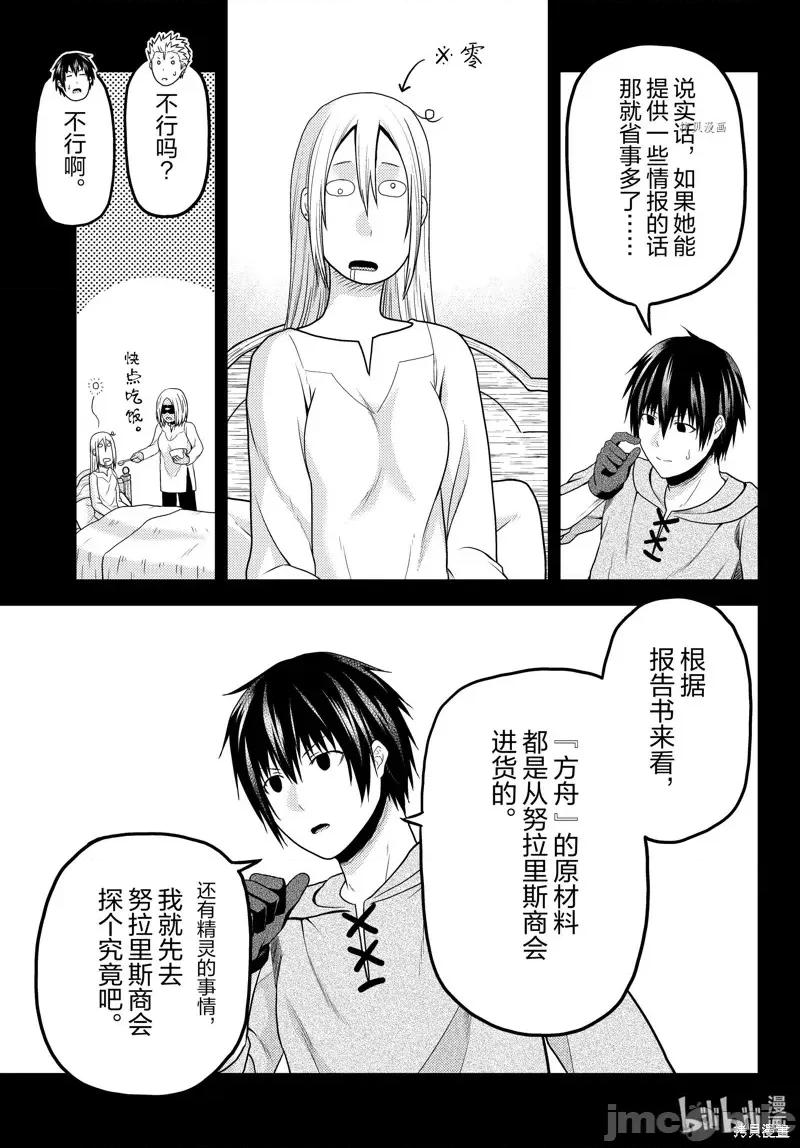 我是村民，有何贵干？ 我是村民 有意见？第64话.zip 第13页