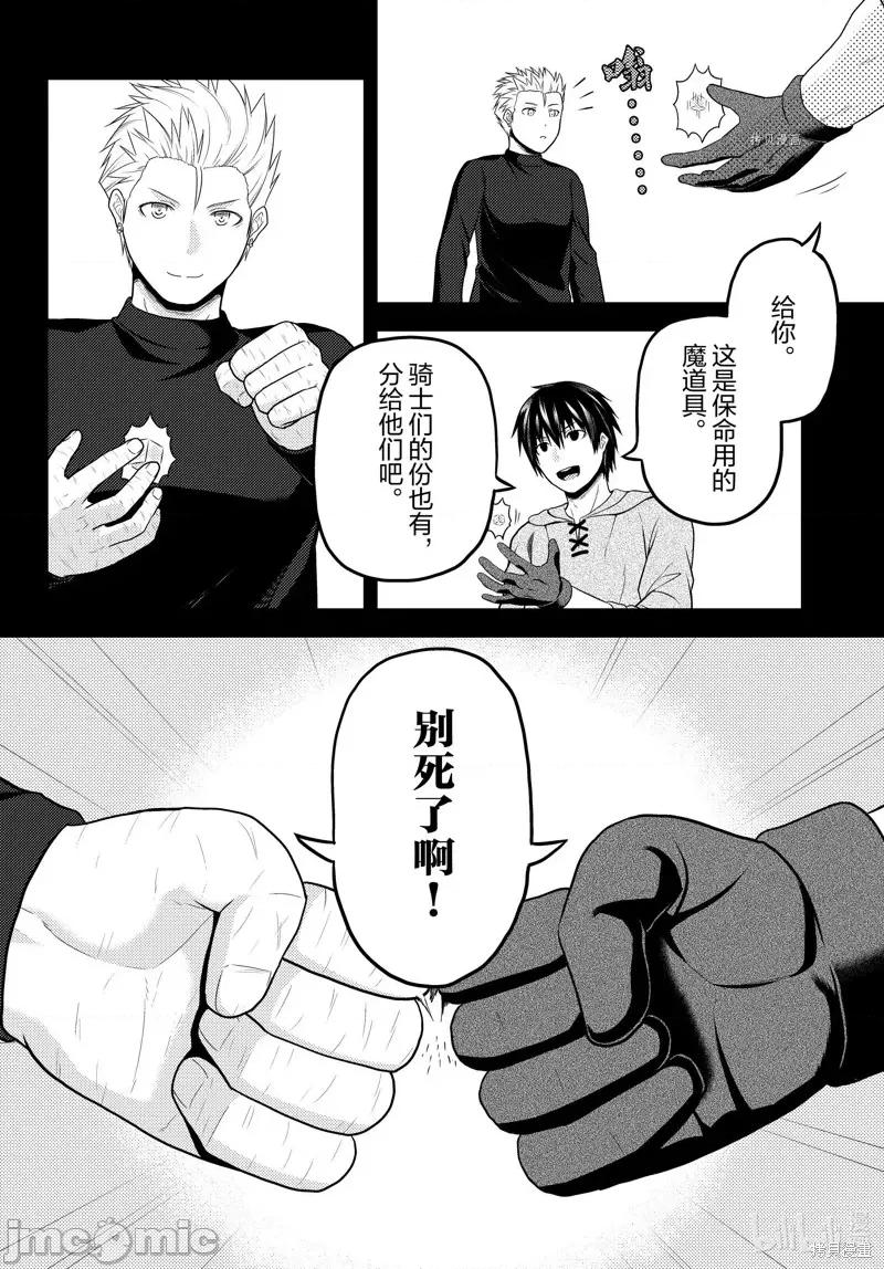 我是村民，有何贵干？ 我是村民 有意见？第64话.zip 第14页
