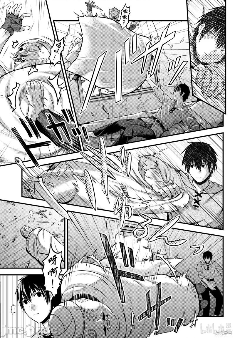 我是村民，有何贵干？ 我是村民 有意见？第64话.zip 第17页