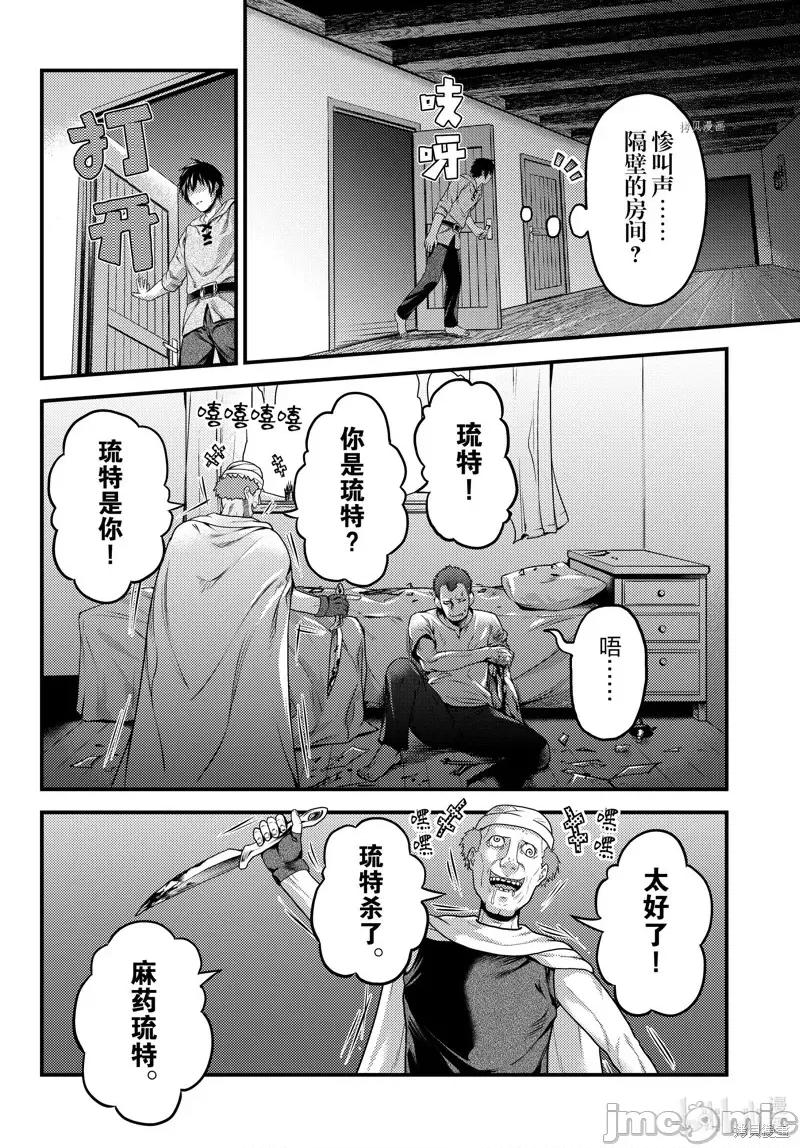 我是村民，有何贵干？ 我是村民 有意见？第64话.zip 第18页