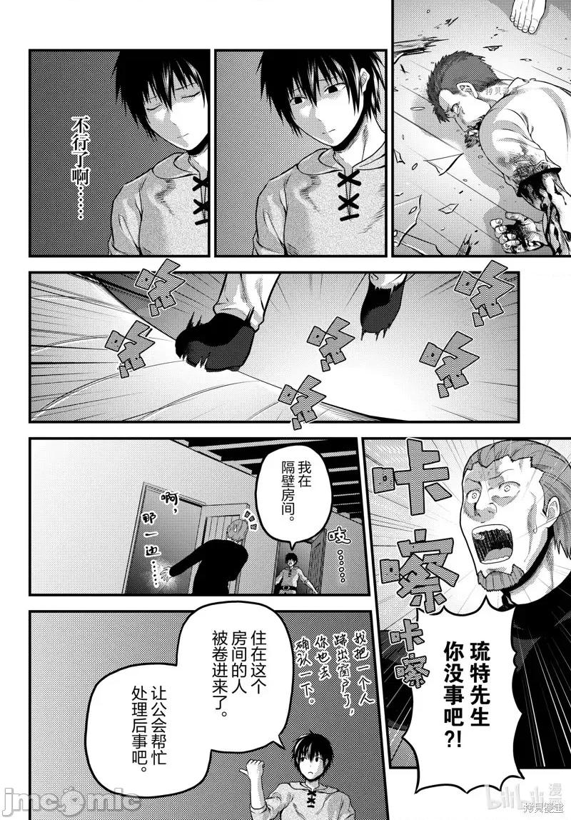 我是村民，有何贵干？ 我是村民 有意见？第64话.zip 第20页
