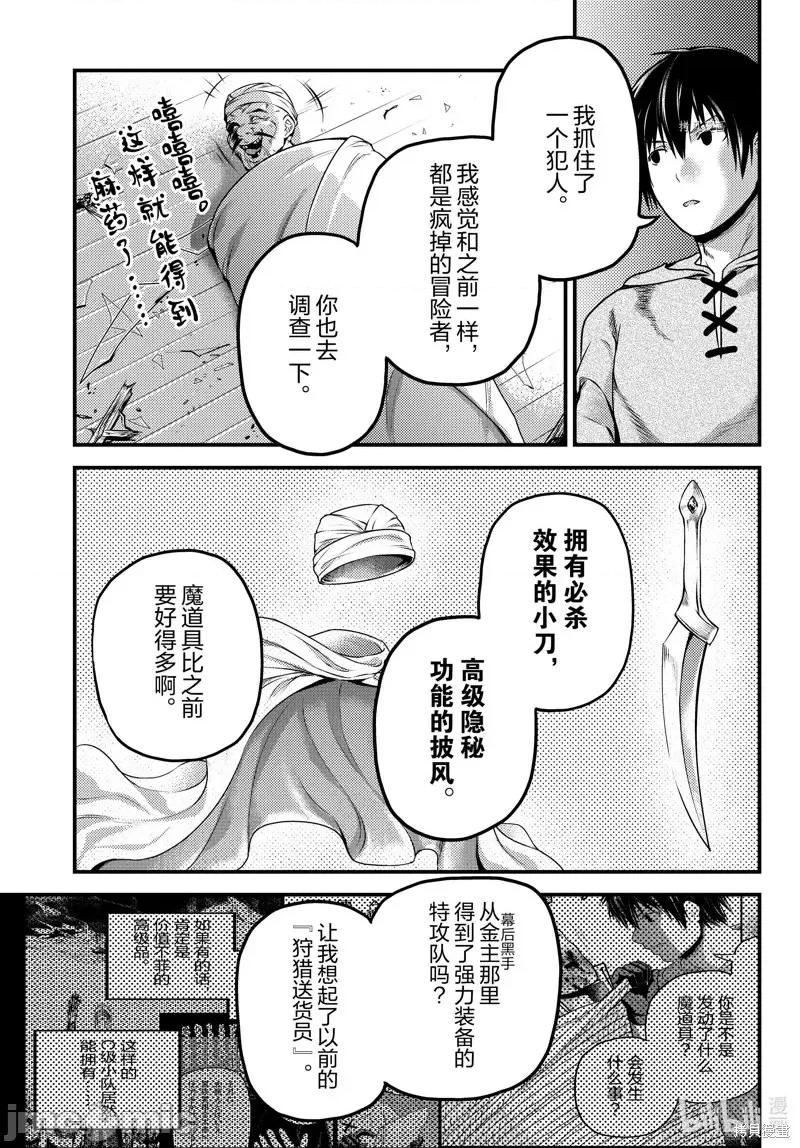我是村民，有何贵干？ 我是村民 有意见？第64话.zip 第21页
