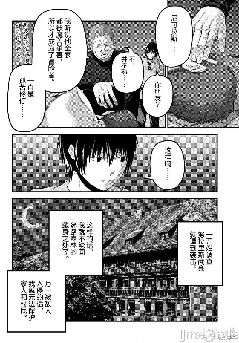 我是村民，有何贵干？ 我是村民 有意见？第64话.zip 第22页