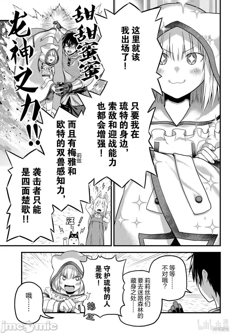 我是村民，有何贵干？ 我是村民 有意见？第64话.zip 第23页